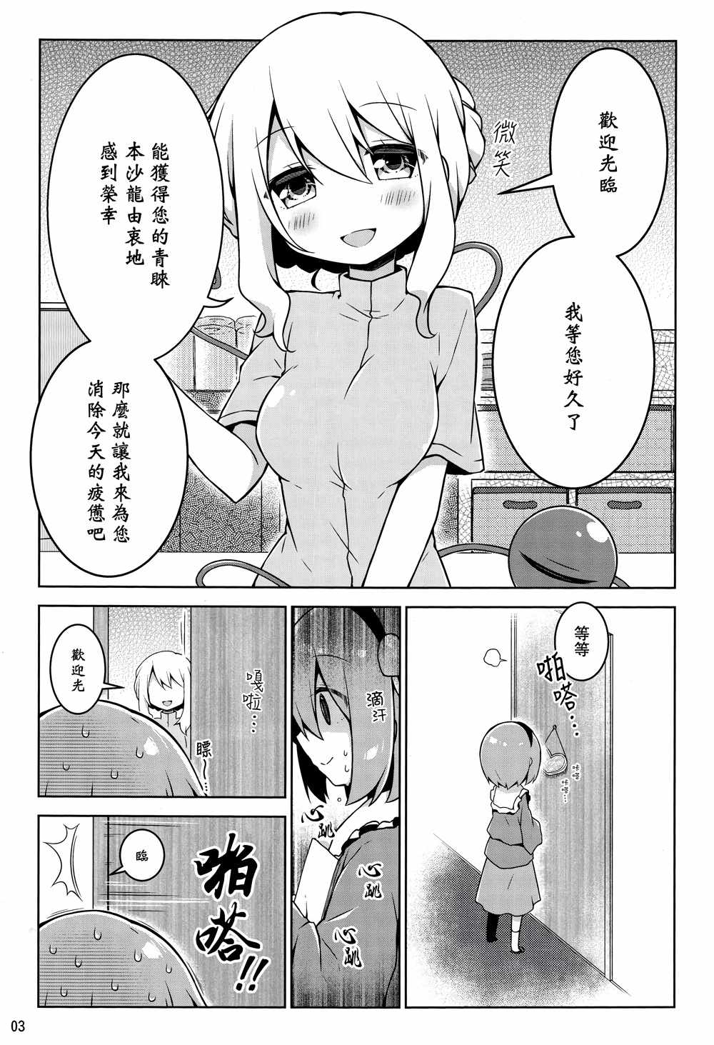 《恋恋想要姐姐变得舒服本》漫画 变得舒服本 001话