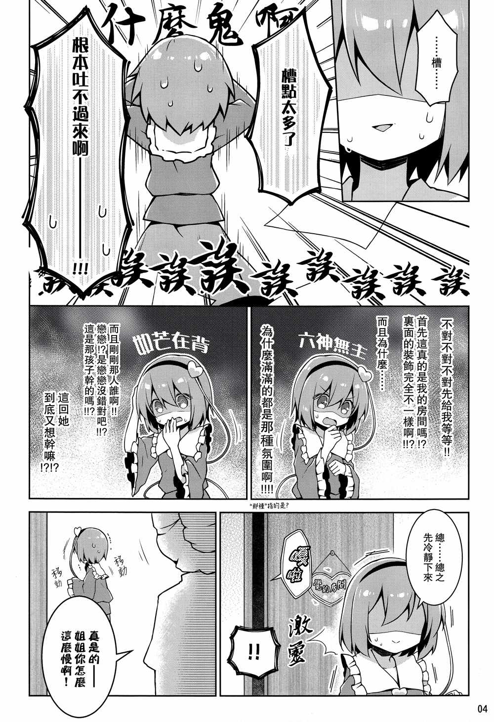 《恋恋想要姐姐变得舒服本》漫画 变得舒服本 001话