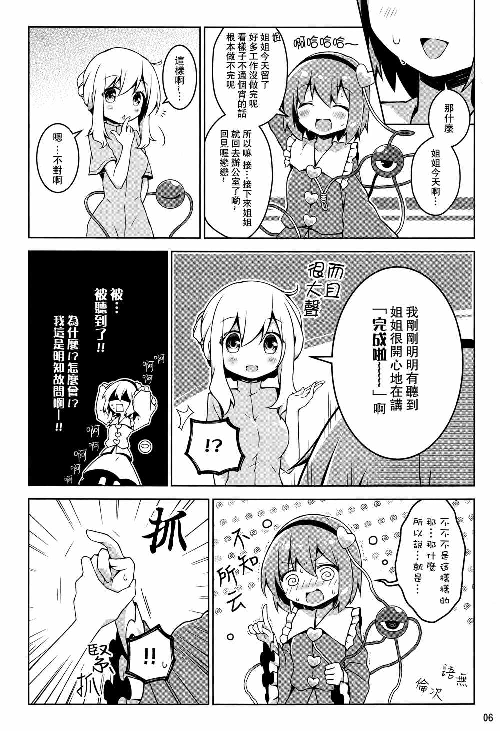 《恋恋想要姐姐变得舒服本》漫画 变得舒服本 001话