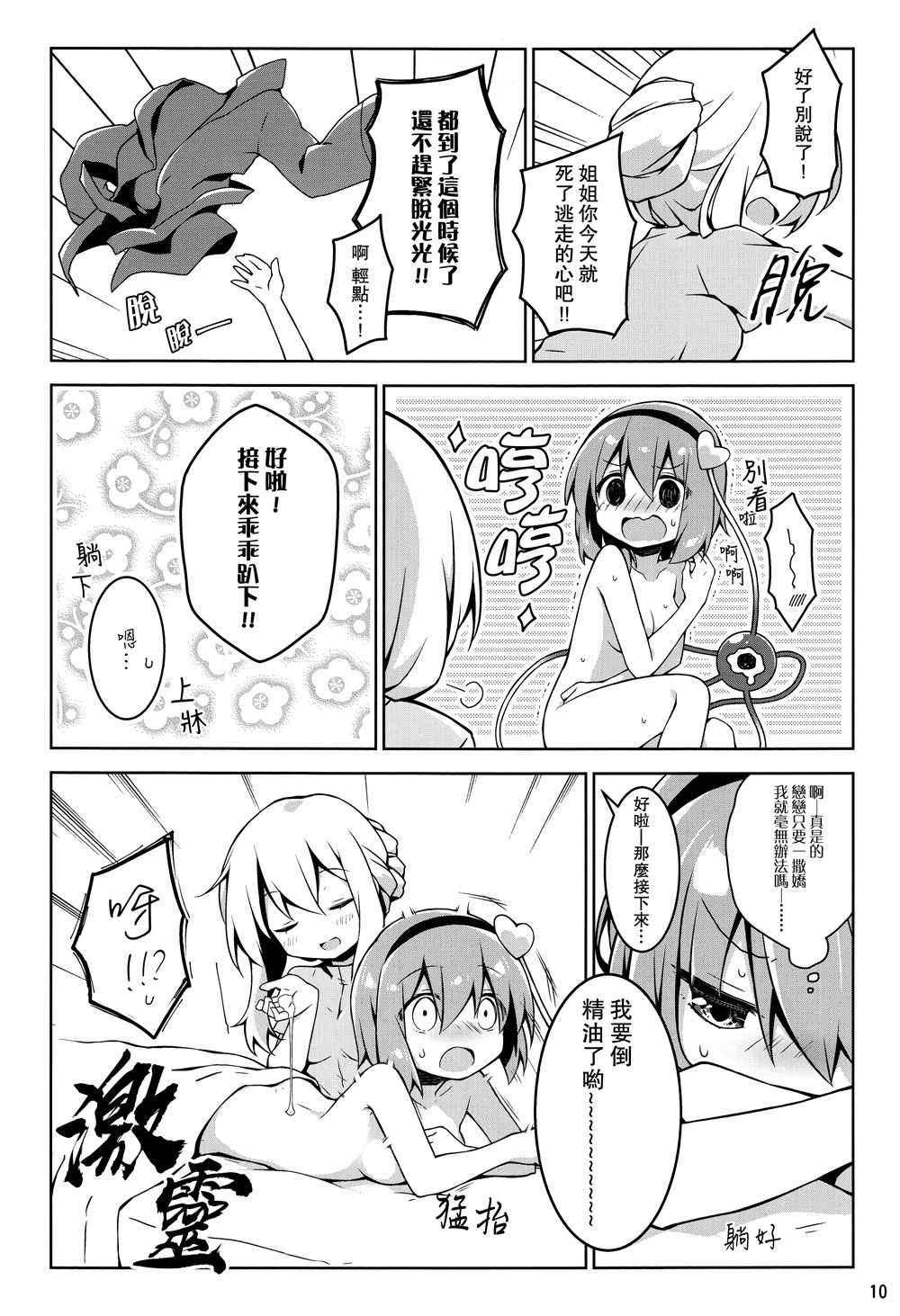 《恋恋想要姐姐变得舒服本》漫画 变得舒服本 001话