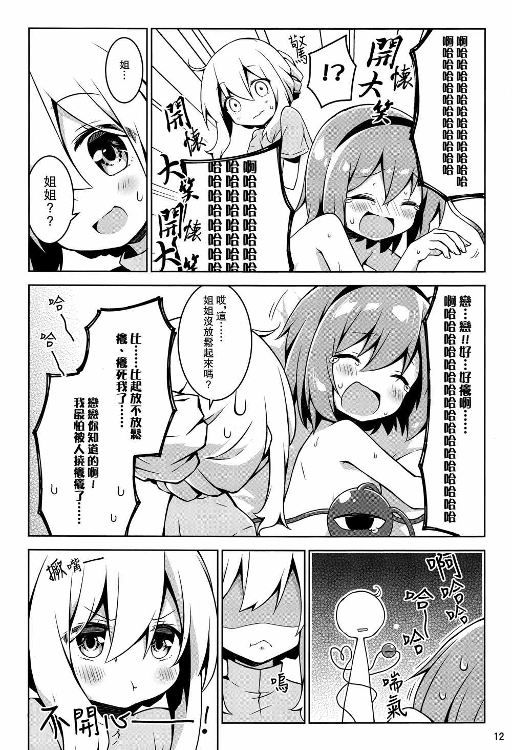 《恋恋想要姐姐变得舒服本》漫画 变得舒服本 001话