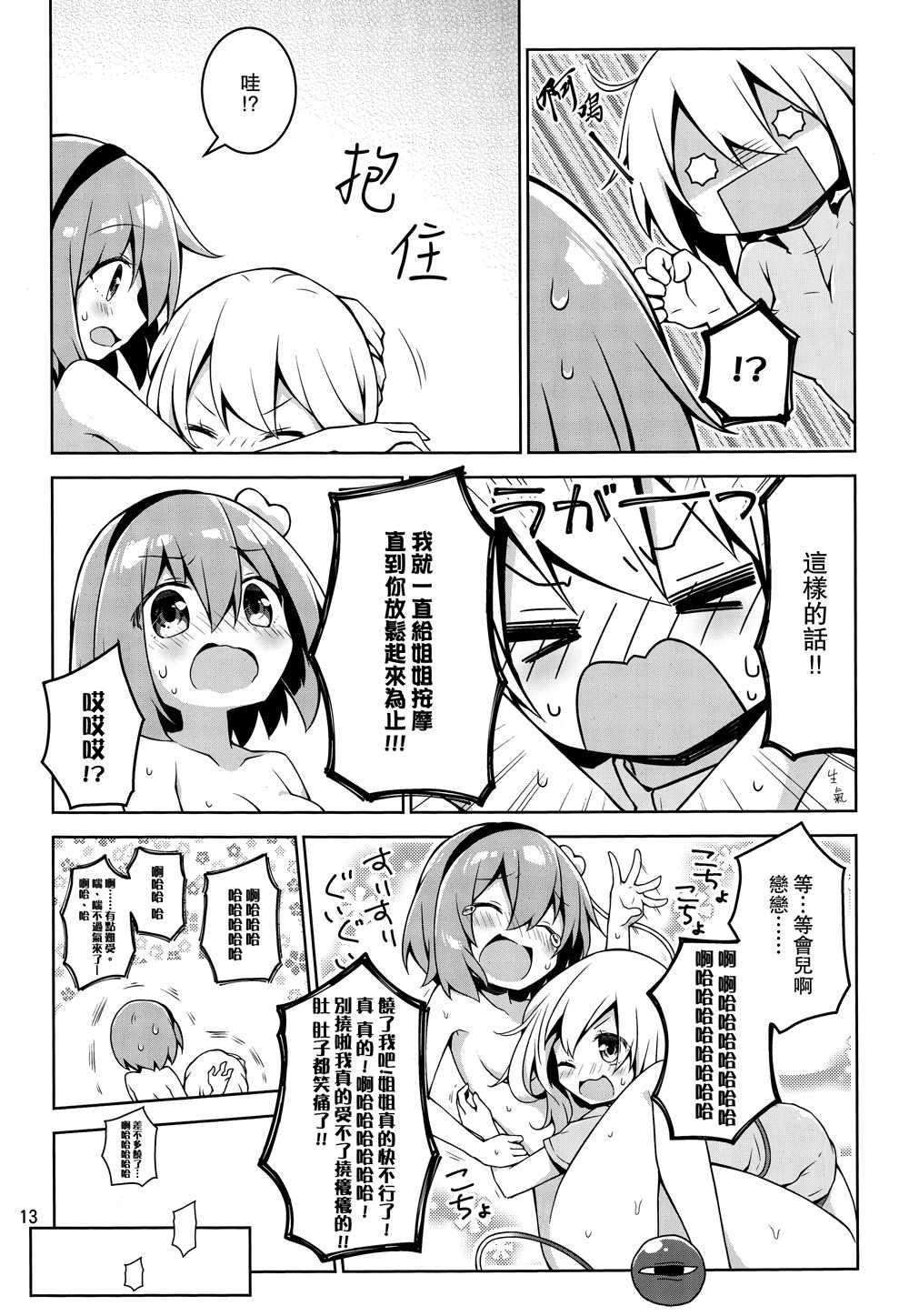 《恋恋想要姐姐变得舒服本》漫画 变得舒服本 001话