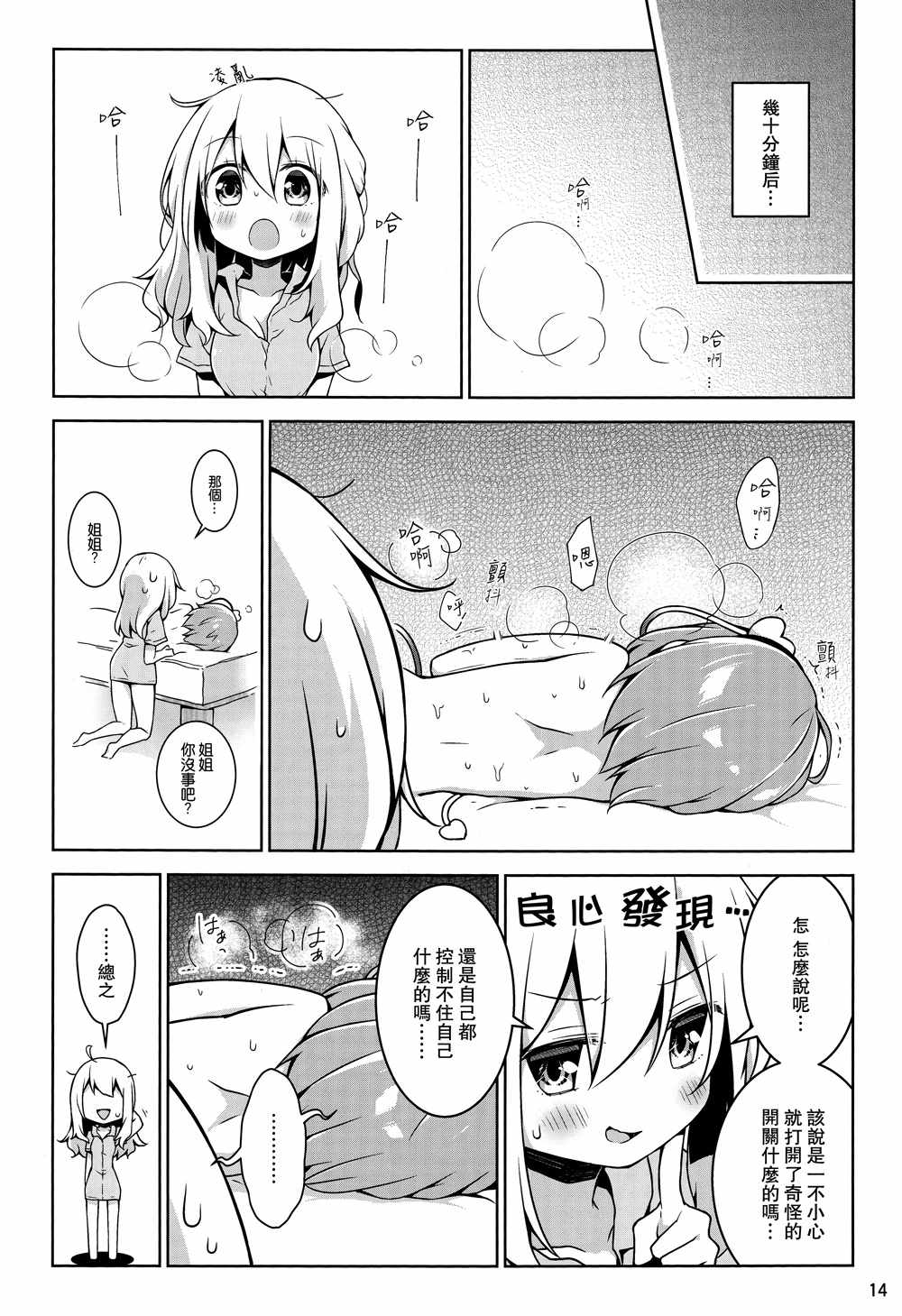 《恋恋想要姐姐变得舒服本》漫画 变得舒服本 001话