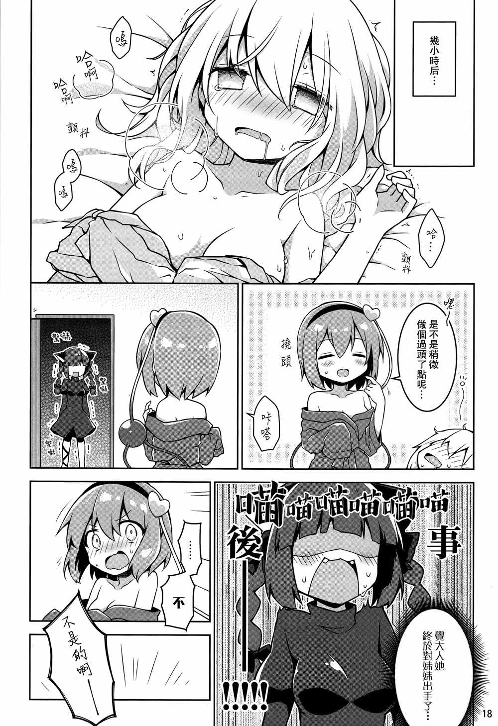 《恋恋想要姐姐变得舒服本》漫画 变得舒服本 001话