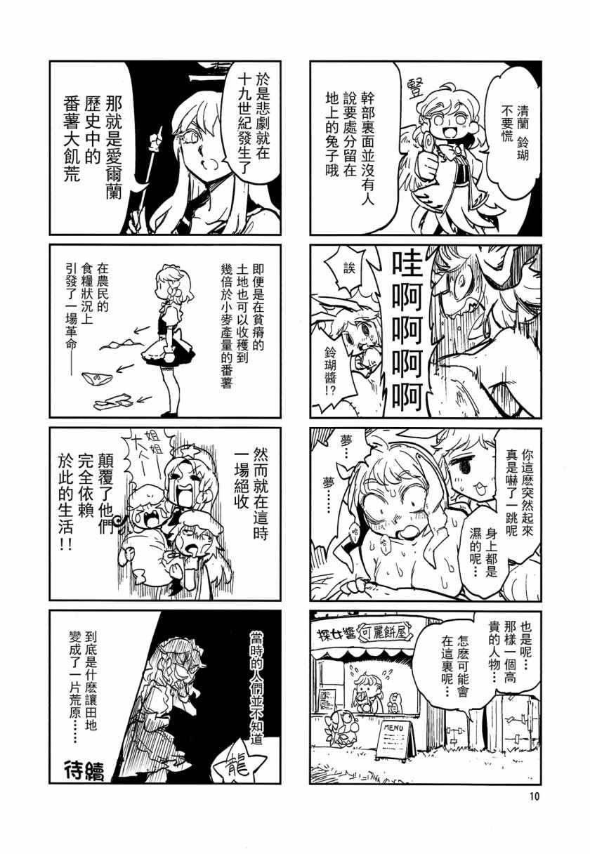 《一如既往》漫画 001话