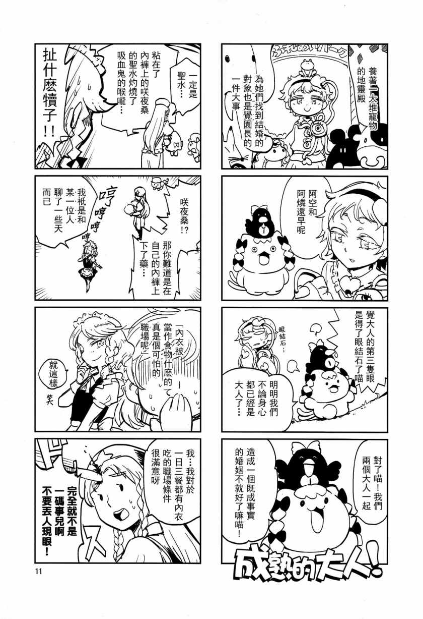 《一如既往》漫画 001话