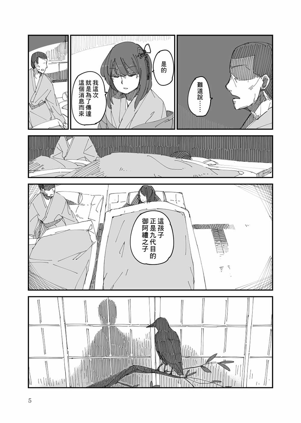 《新幻想史》漫画 001话