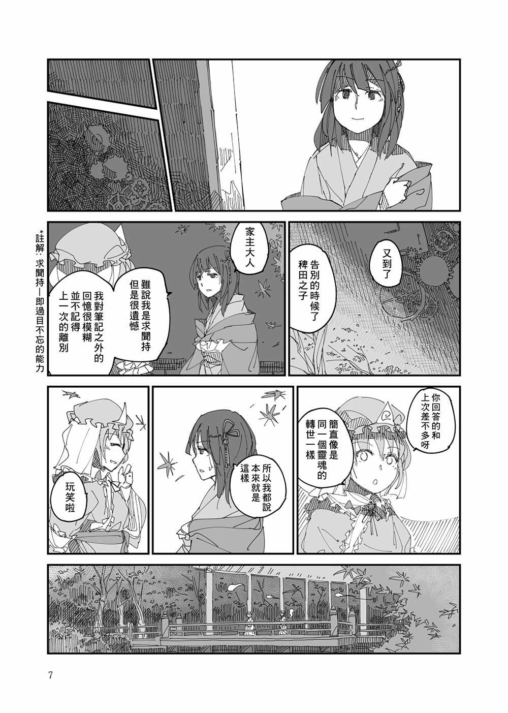 《新幻想史》漫画 001话