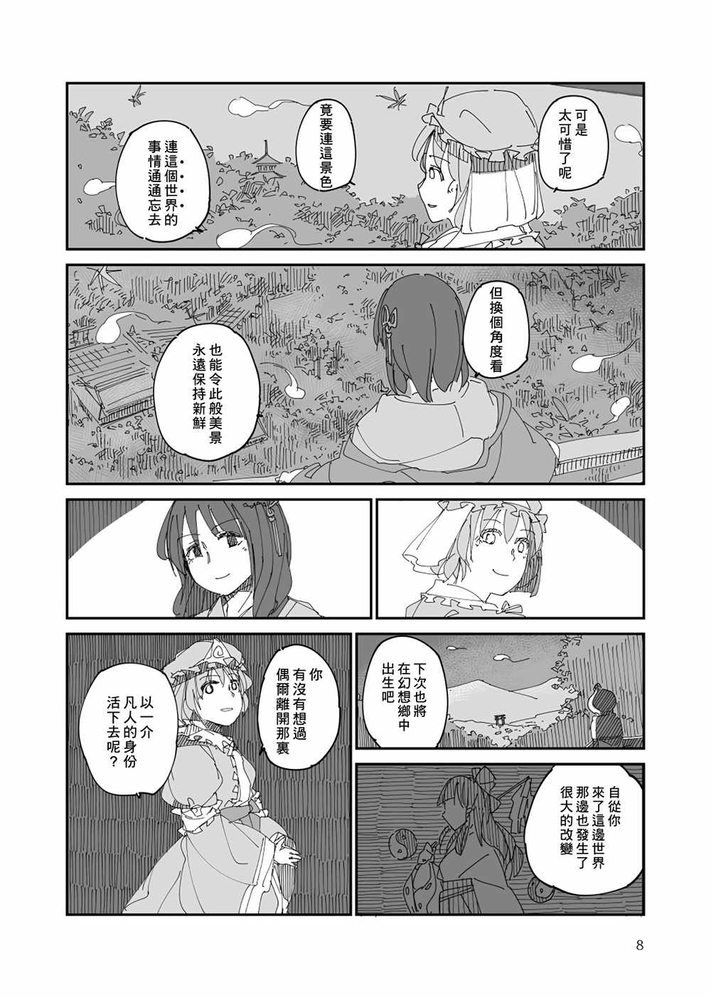 《新幻想史》漫画 001话