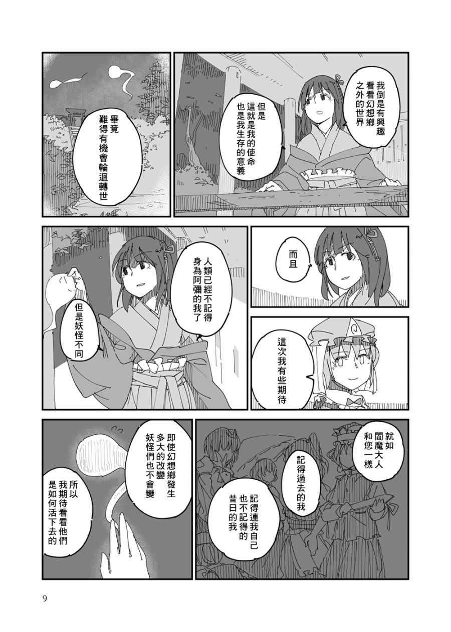 《新幻想史》漫画 001话