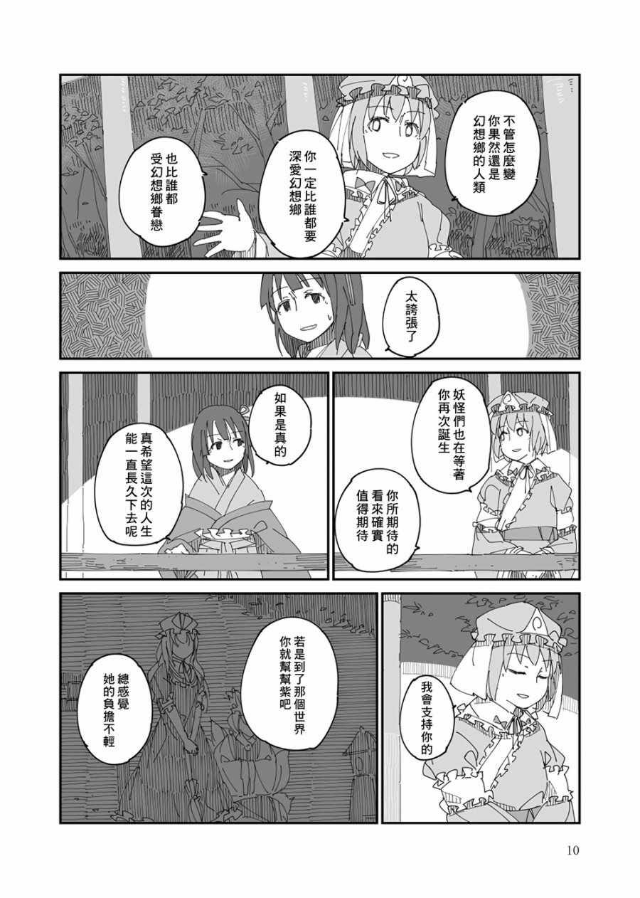 《新幻想史》漫画 001话