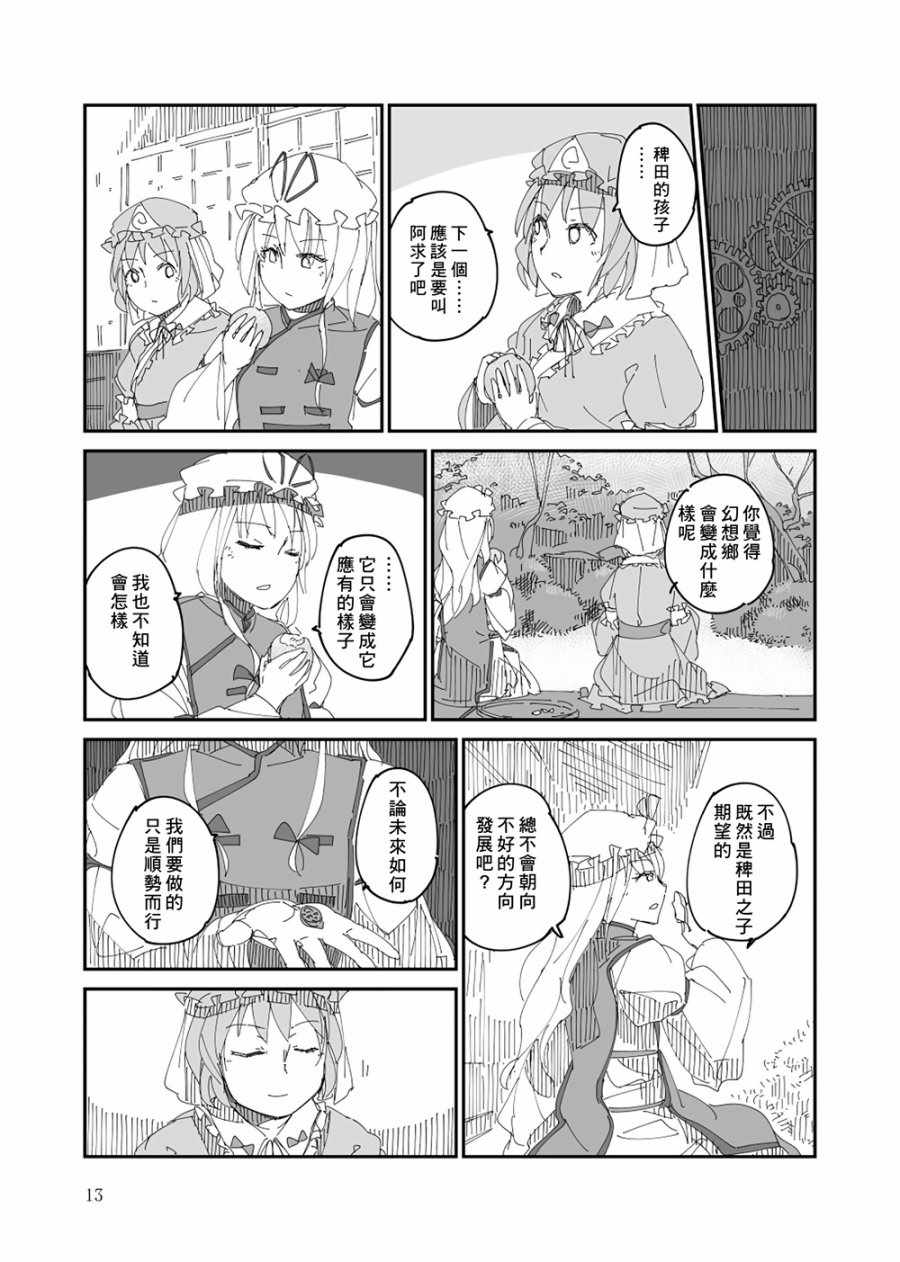 《新幻想史》漫画 001话