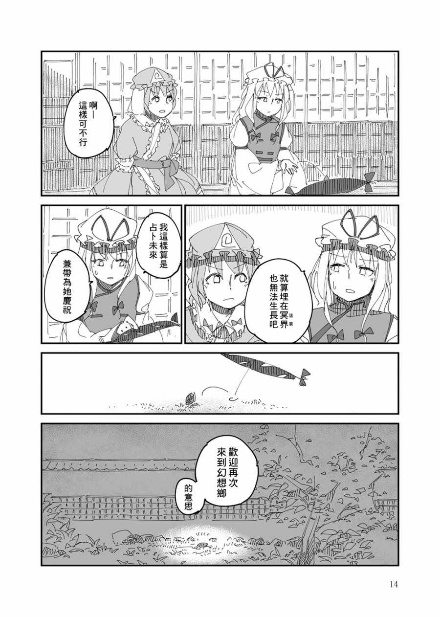 《新幻想史》漫画 001话