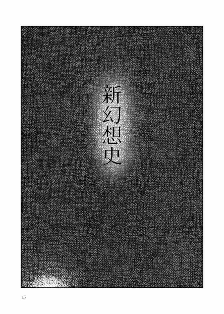 《新幻想史》漫画 001话