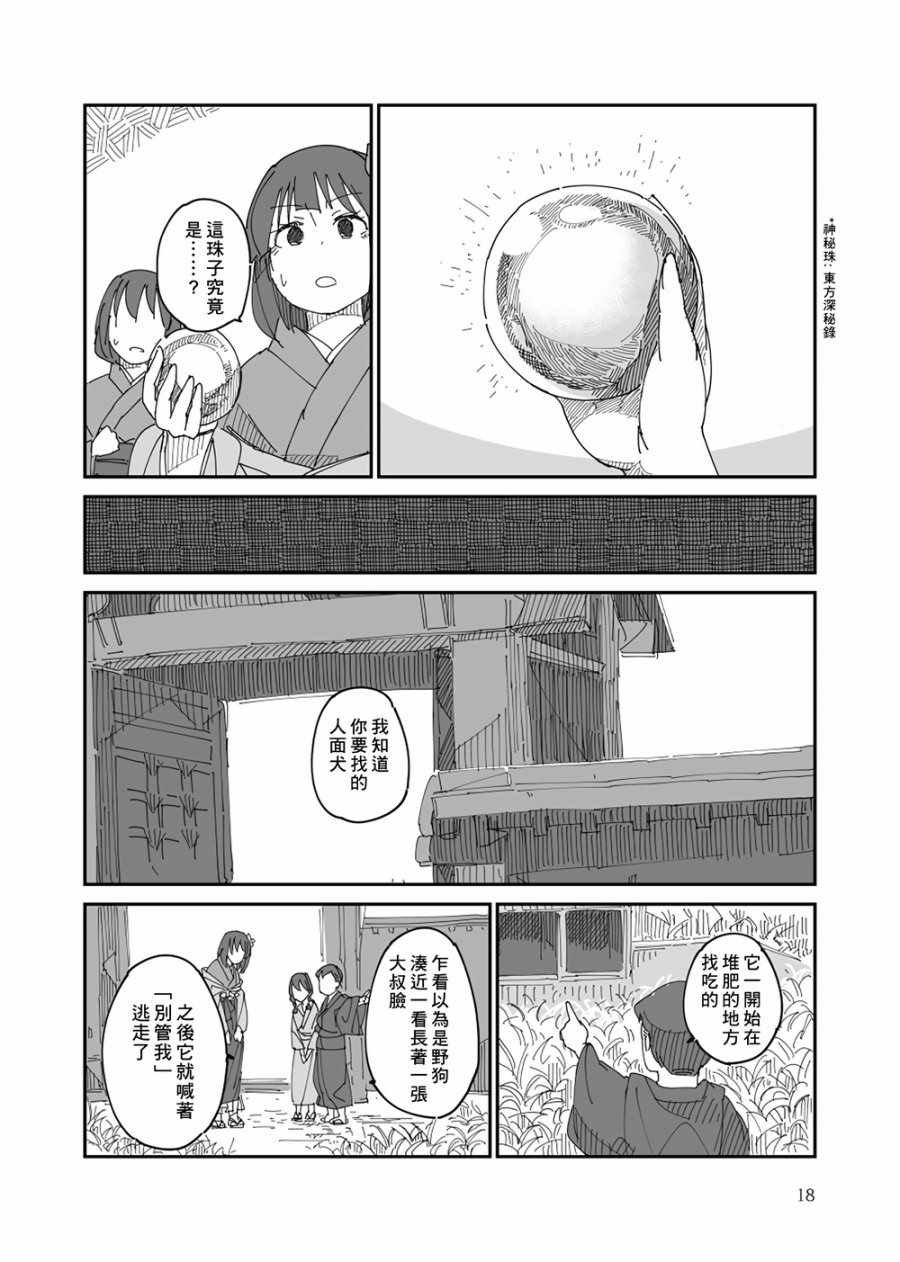 《新幻想史》漫画 001话