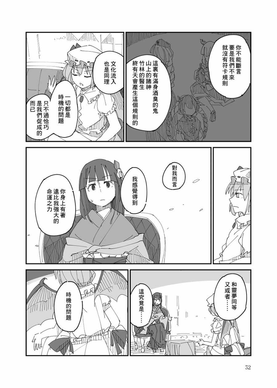 《新幻想史》漫画 001话