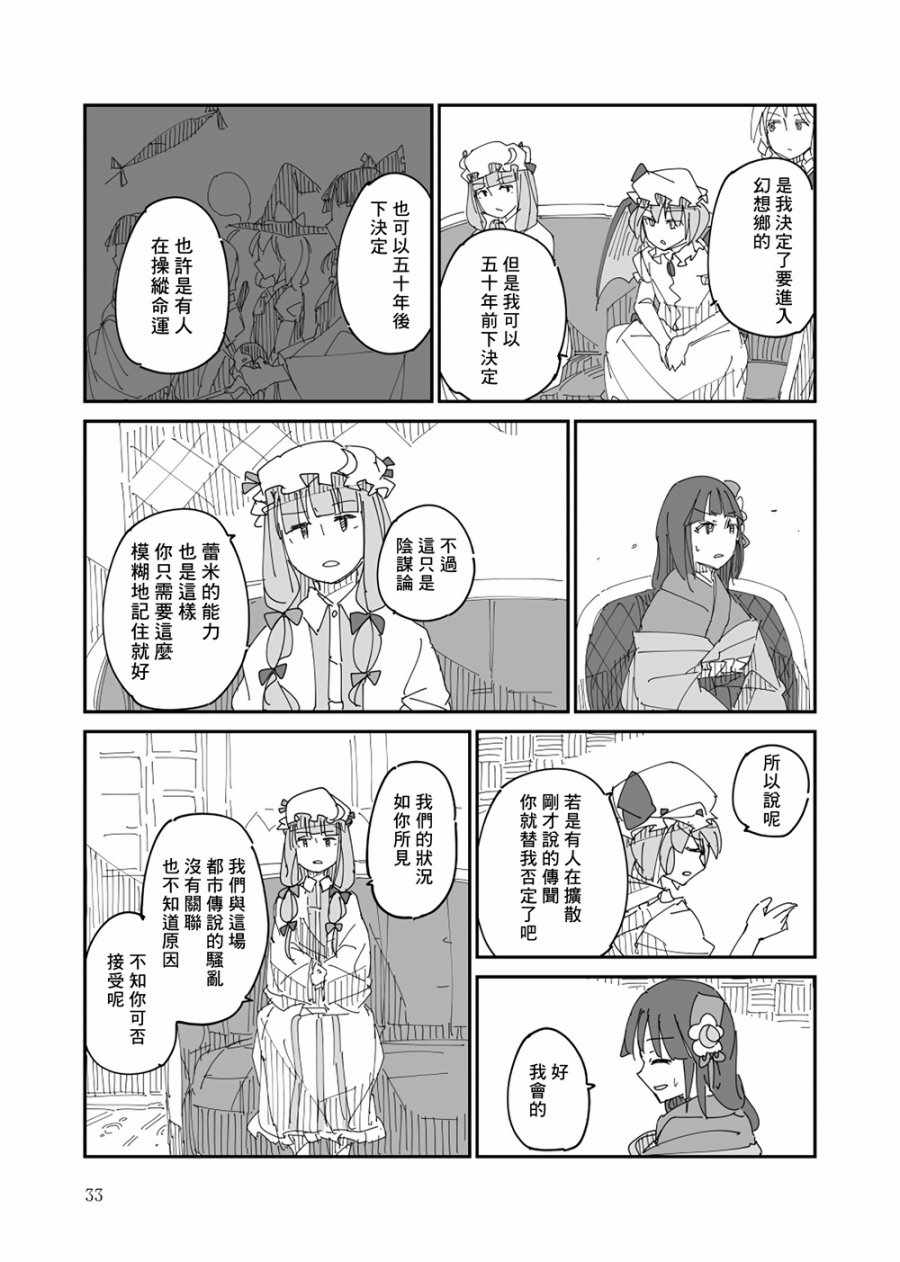 《新幻想史》漫画 001话