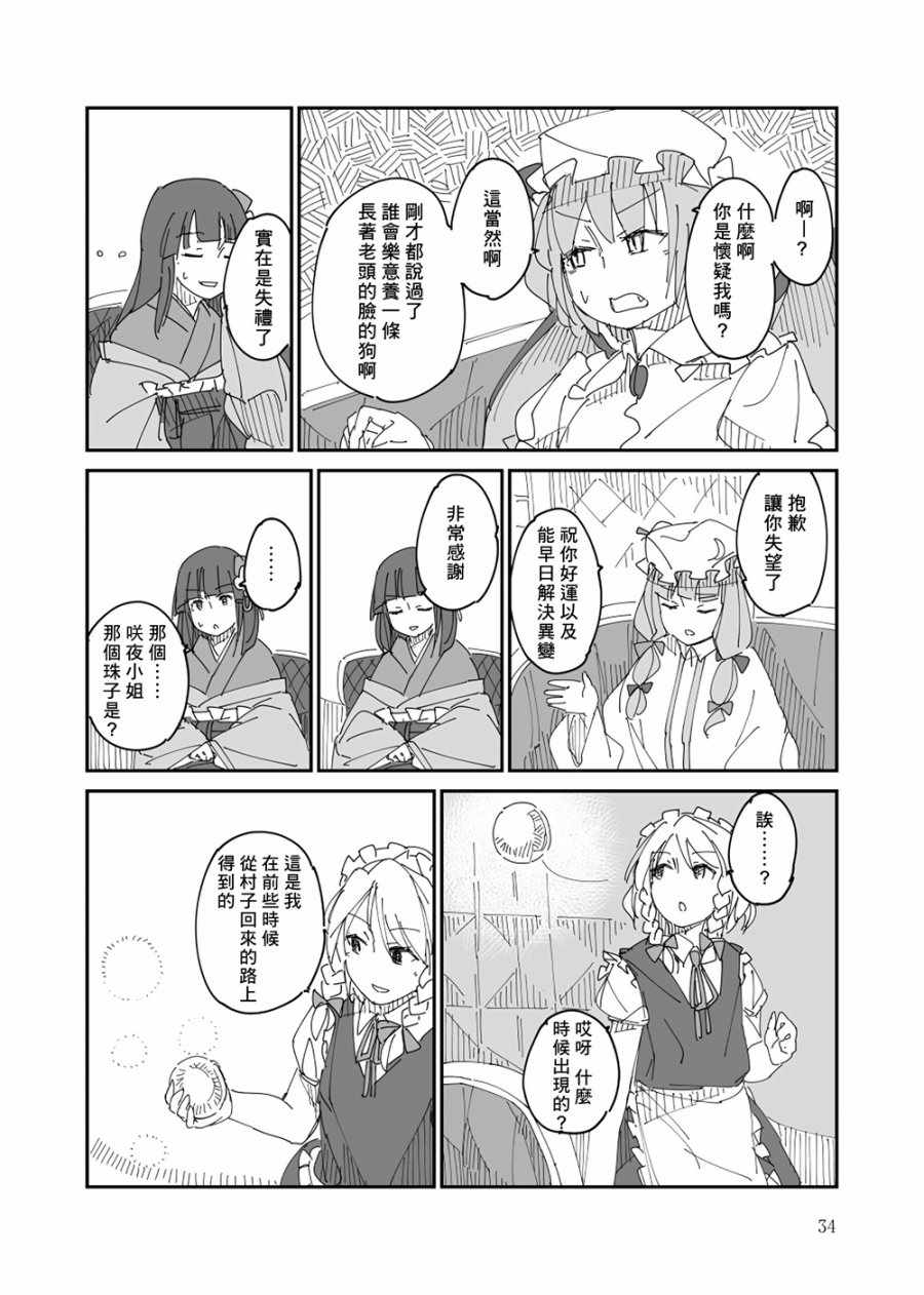 《新幻想史》漫画 001话