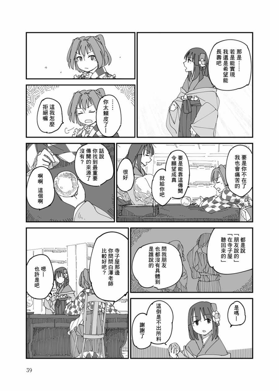 《新幻想史》漫画 001话