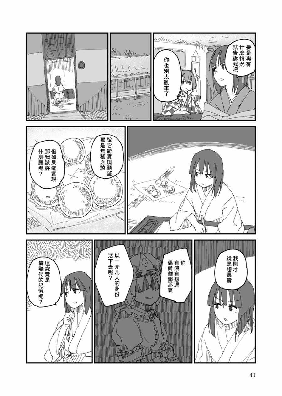 《新幻想史》漫画 001话