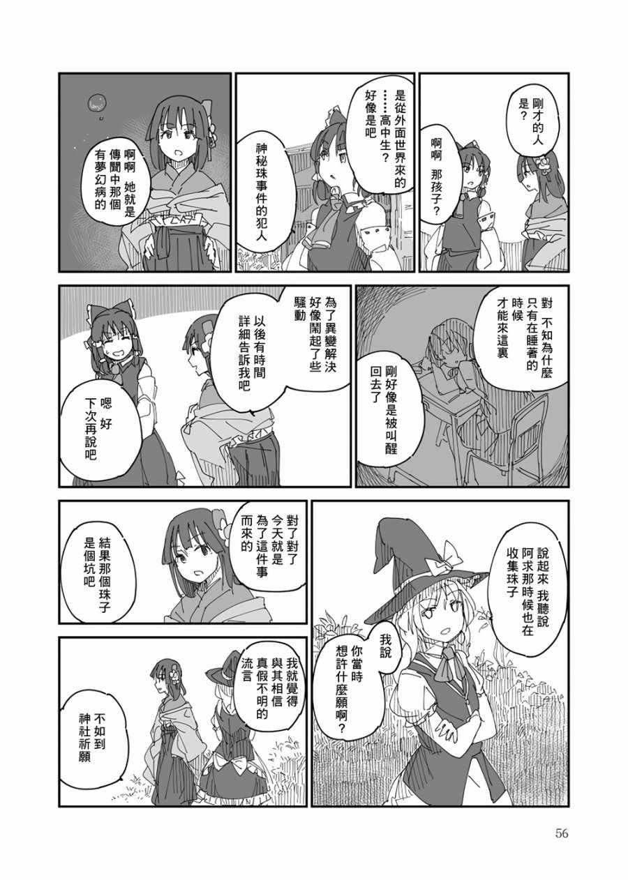 《新幻想史》漫画 001话