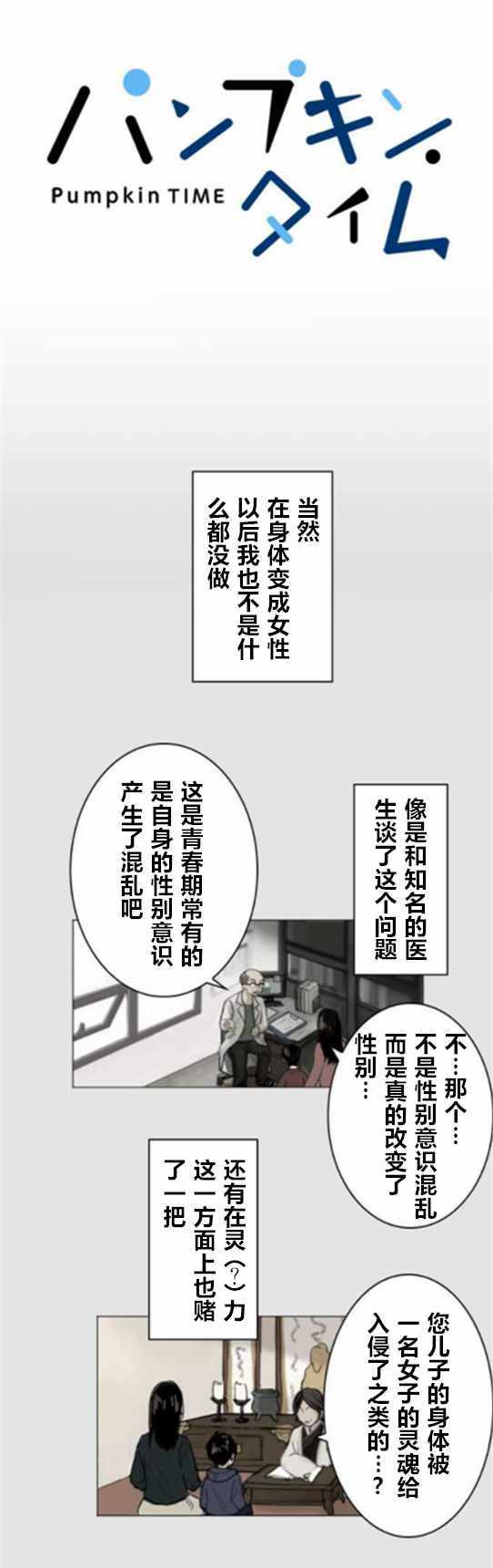 《南瓜的时间》漫画 002话