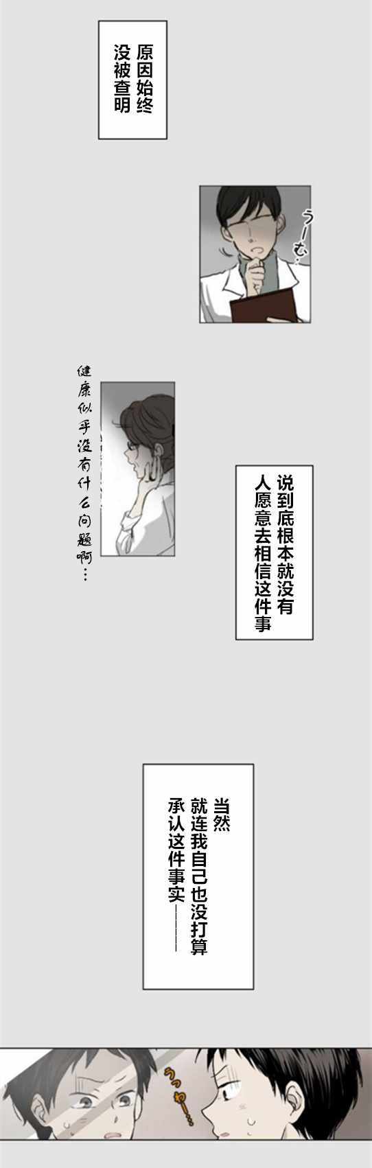 《南瓜的时间》漫画 002话