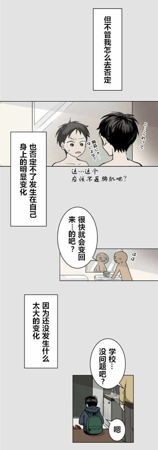 《南瓜的时间》漫画 002话