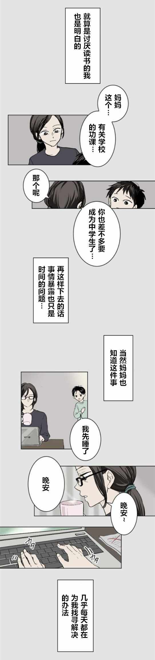 《南瓜的时间》漫画 002话