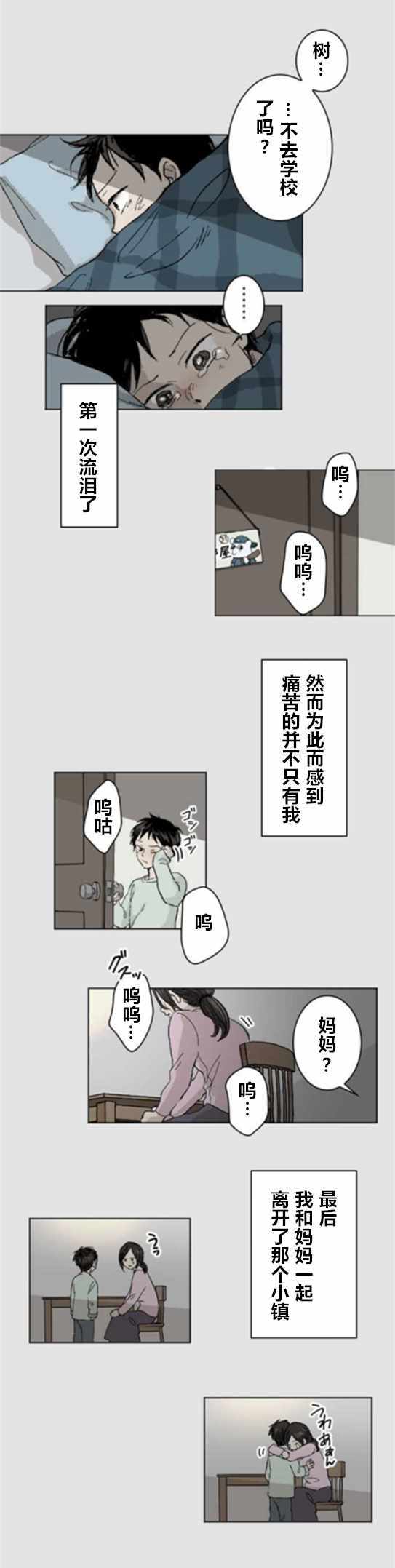 《南瓜的时间》漫画 002话