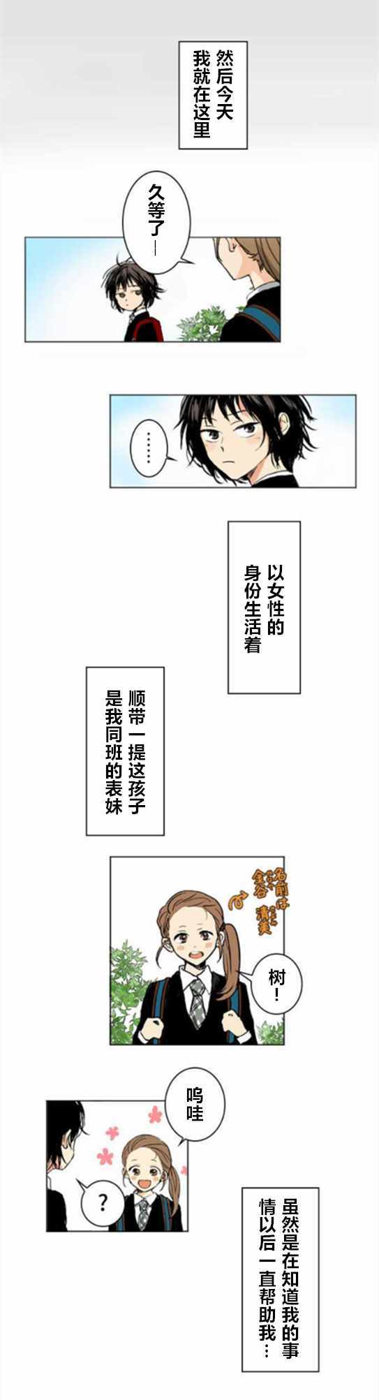 《南瓜的时间》漫画 002话