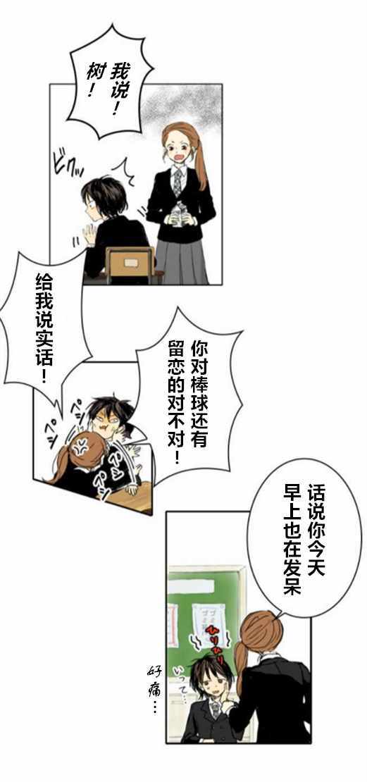 《南瓜的时间》漫画 002话