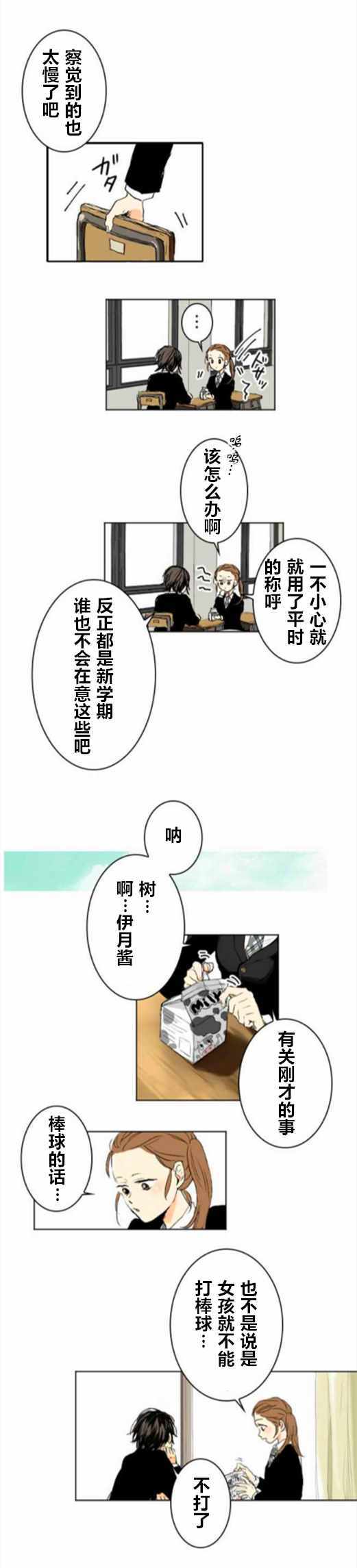 《南瓜的时间》漫画 002话