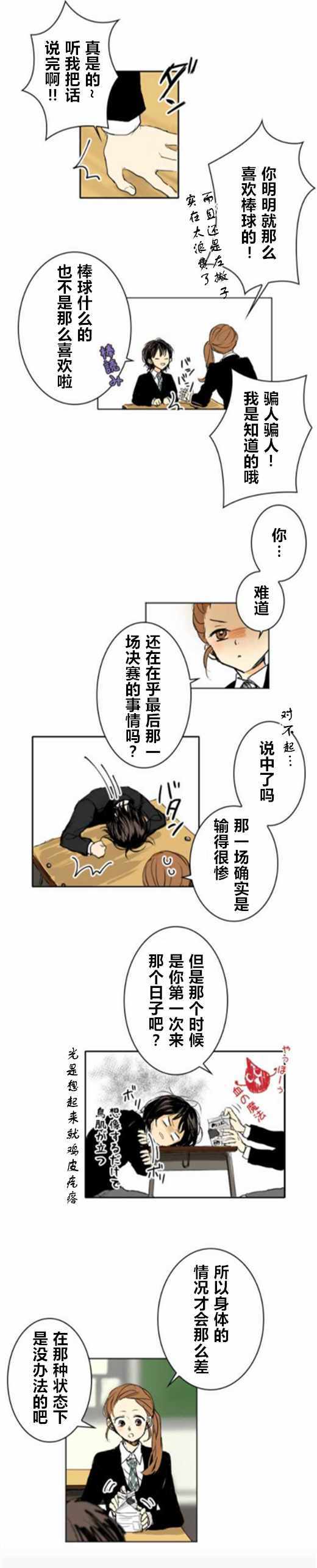 《南瓜的时间》漫画 002话