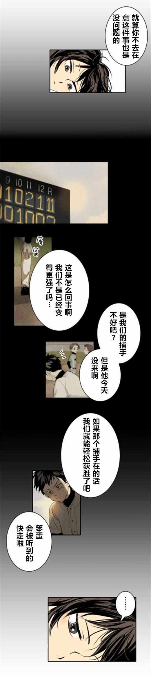 《南瓜的时间》漫画 002话