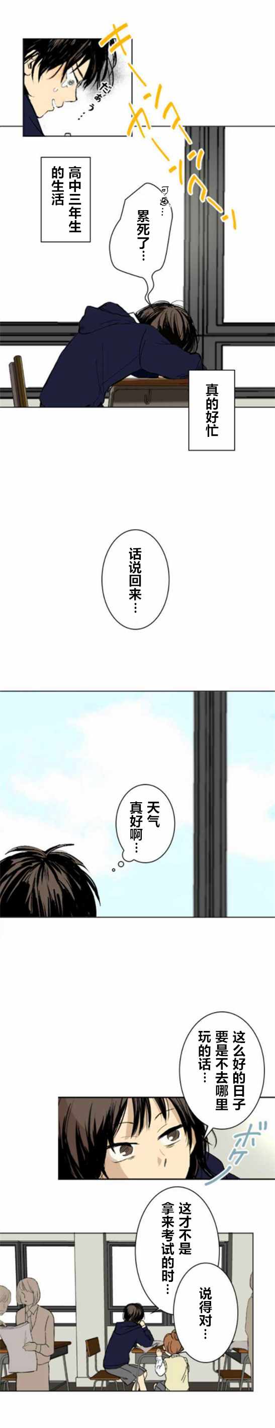 《南瓜的时间》漫画 003话