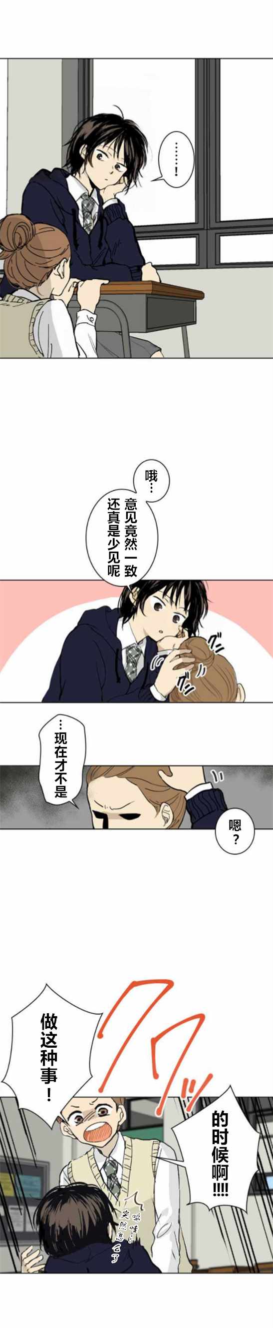 《南瓜的时间》漫画 003话