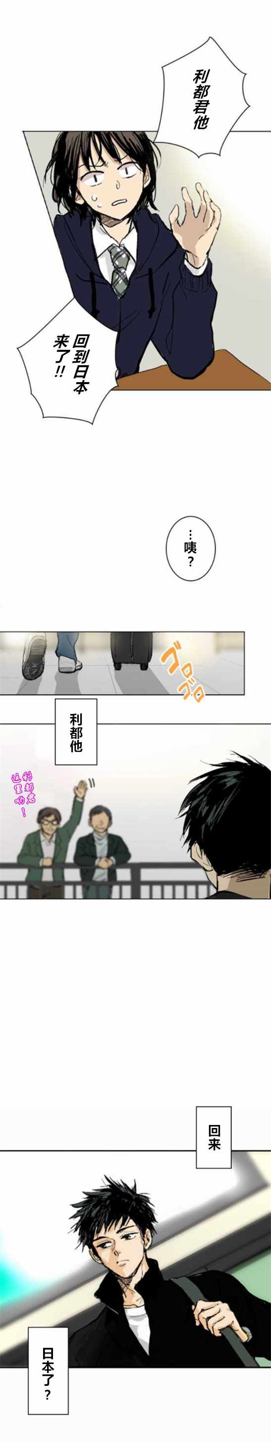 《南瓜的时间》漫画 003话