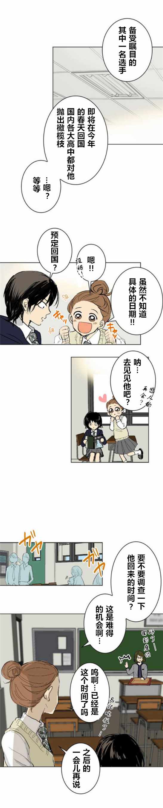 《南瓜的时间》漫画 003话