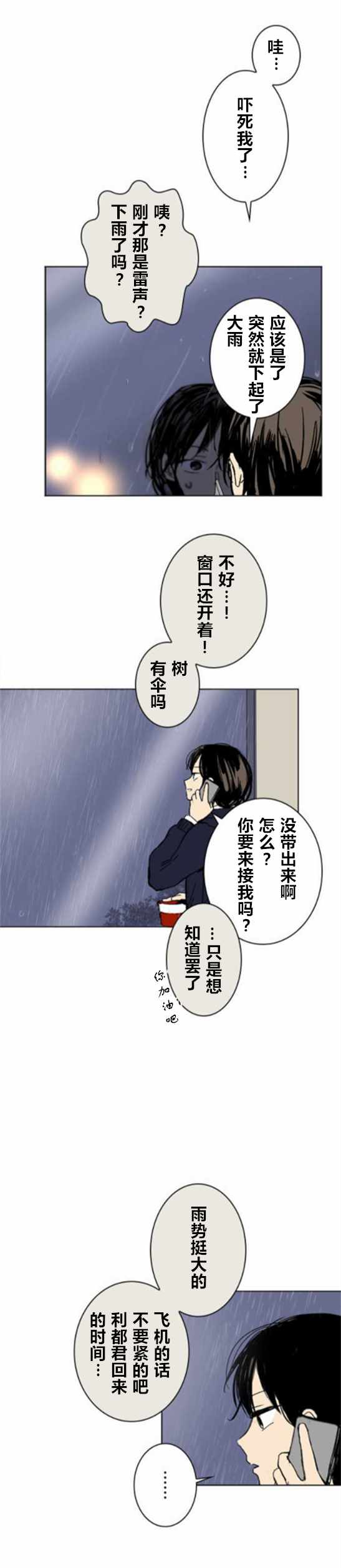 《南瓜的时间》漫画 003话