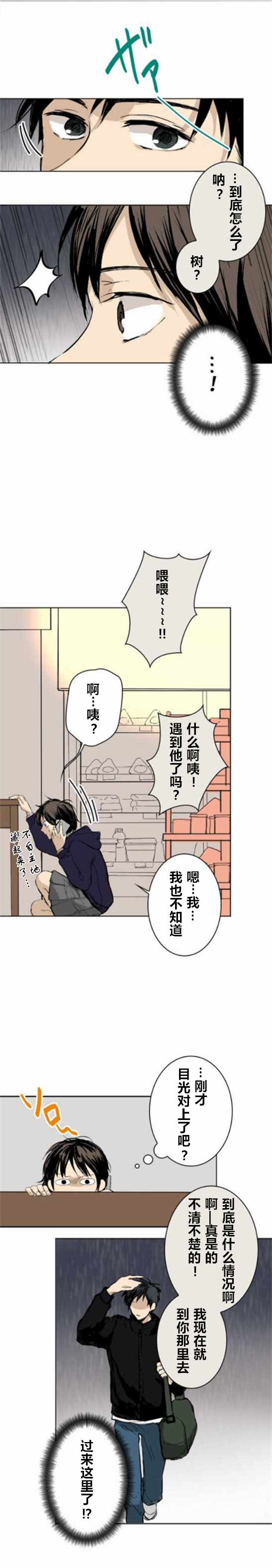 《南瓜的时间》漫画 003话