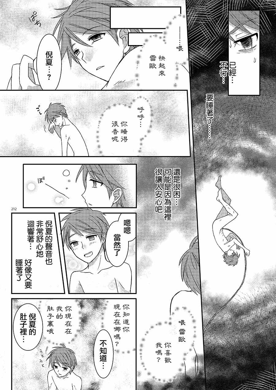 《永远和你在一起》漫画 短篇