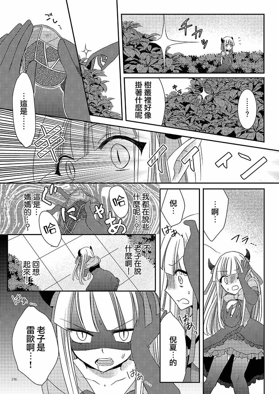 《永远和你在一起》漫画 短篇