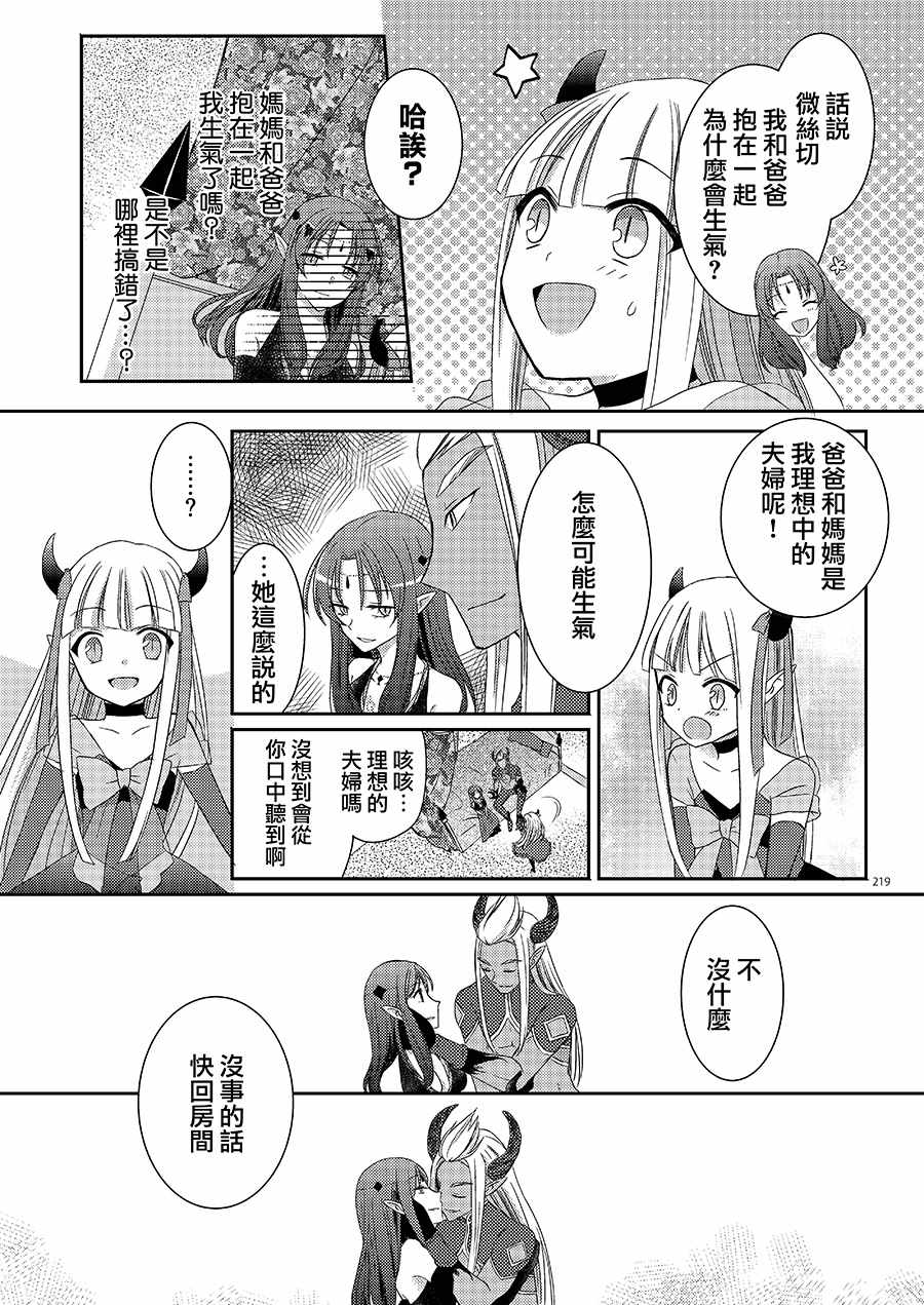 《永远和你在一起》漫画 短篇