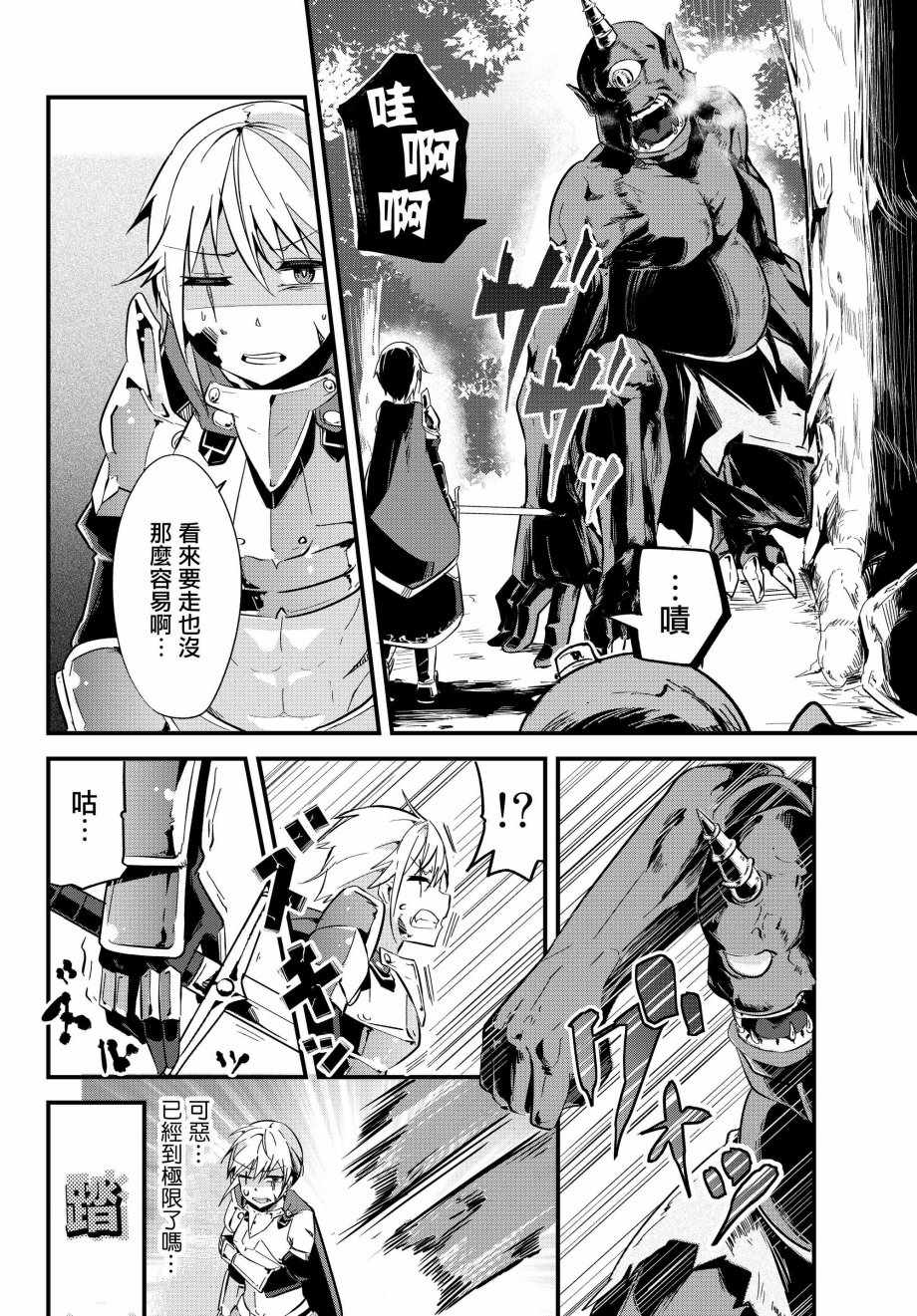 《女汉子骑士也想谈恋爱!》漫画 女汉子骑士 003话