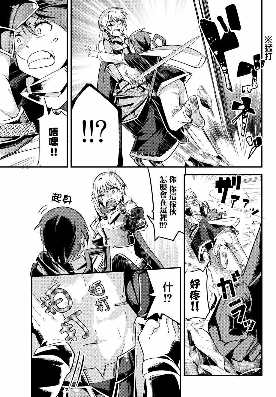 《女汉子骑士也想谈恋爱!》漫画 女汉子骑士 003话