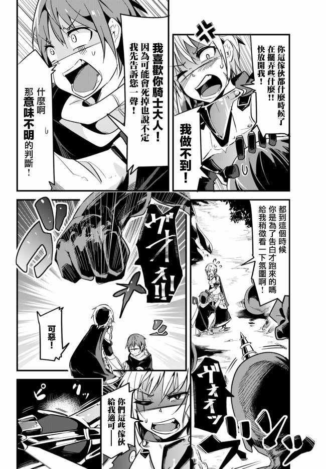 《女汉子骑士也想谈恋爱!》漫画 女汉子骑士 003话