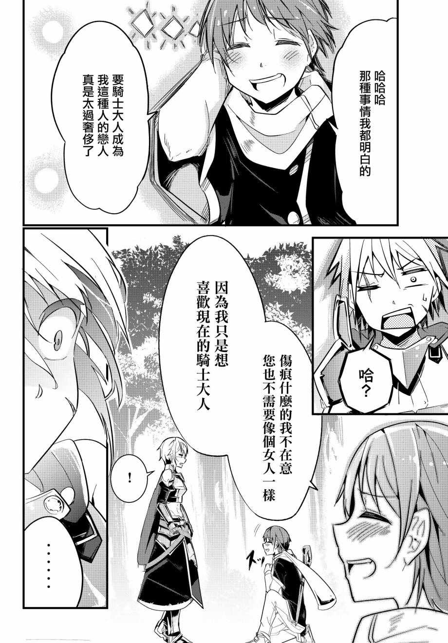 《女汉子骑士也想谈恋爱!》漫画 女汉子骑士 003话