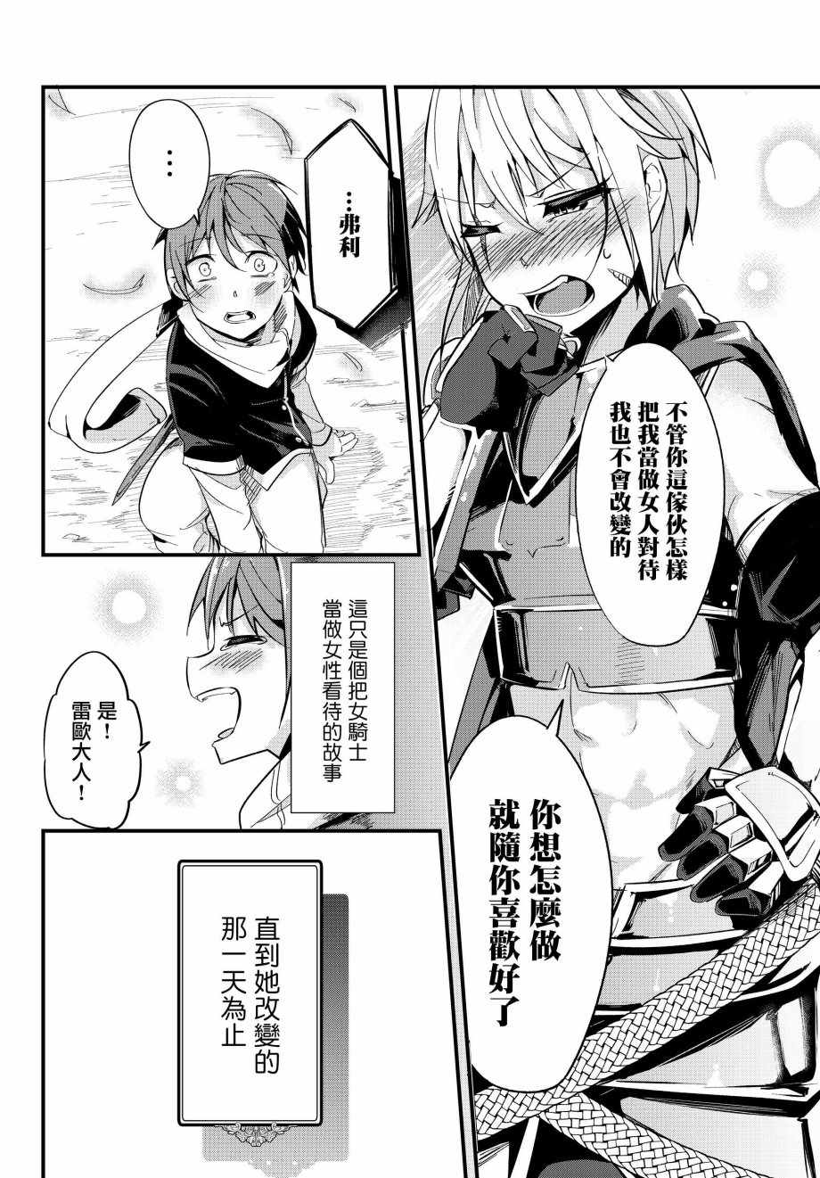 《女汉子骑士也想谈恋爱!》漫画 女汉子骑士 003话