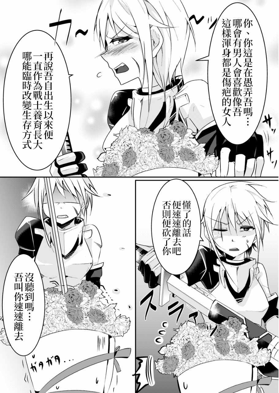 《女汉子骑士也想谈恋爱!》漫画 女汉子骑士 p站公开原版